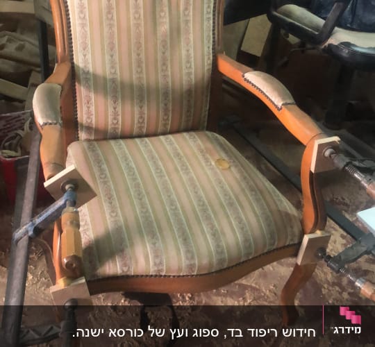 כיסא מרופד עם מהדקים לתיקון ריפוד